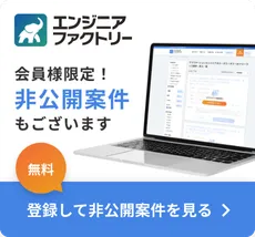エンジニアファクトリー フリーランス