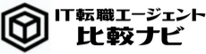 IT転職エージェントおすすめ比較ナビ