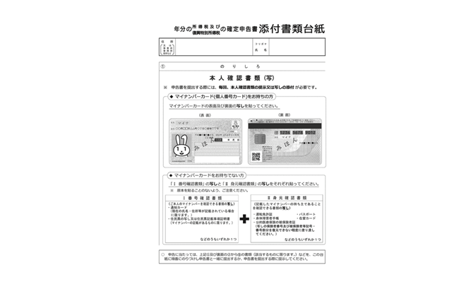 本人確認書類