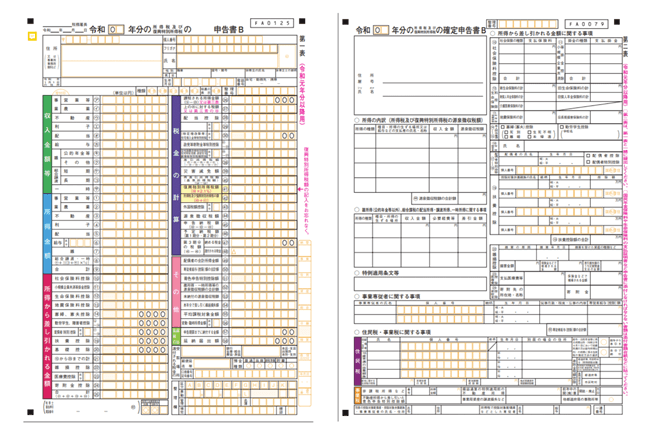 確定申告書