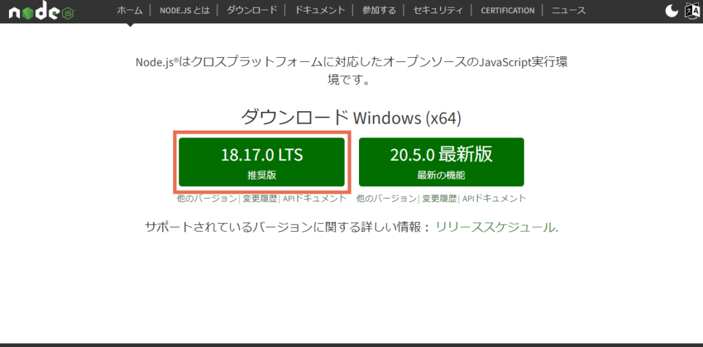 Node.jsインストール