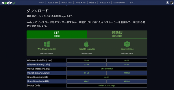 Node.js インストール