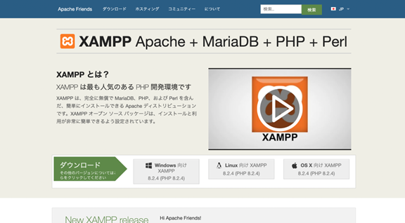 XAMPP公式サイト