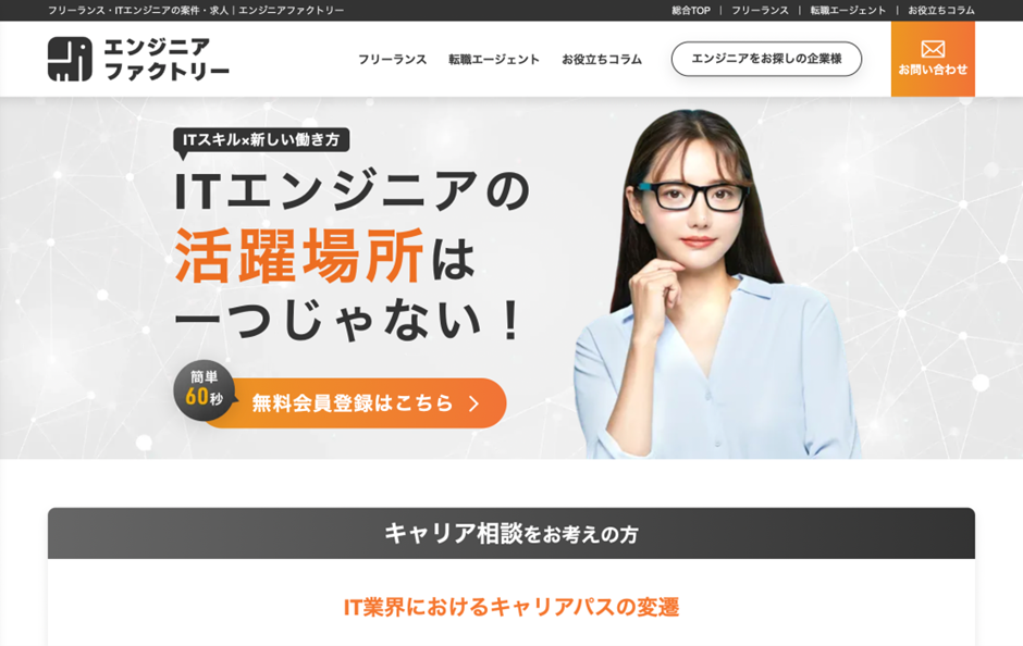 PM(プロジェクトマネージャー)の求人ならエンジニアファクトリー