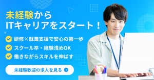 株式会社FLINTERS BASE｜未経験歓迎！研修充実のITエンジニア求人特集｜アイムファクトリー