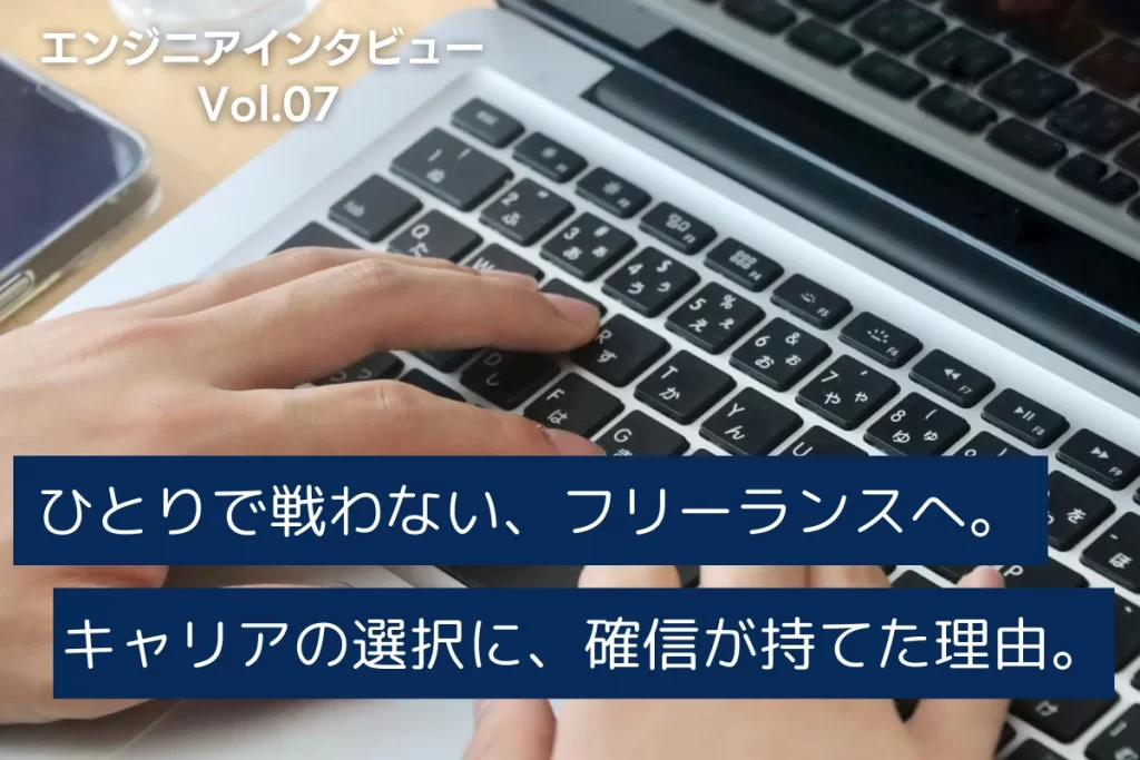 エンジニアインタビューTOP画像